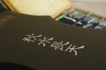 Inscribing the guqin